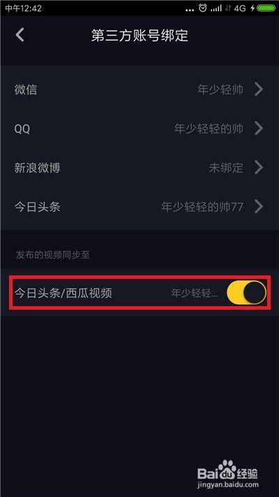 抖音怎么发布爆料视频,轻松曝光，引发关注  第2张